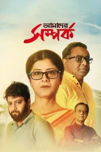amader samparka 2023 , Moviesflix