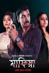 mafia game for life 2025 , Moviesflix