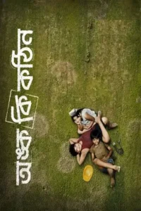 onko ki kothin 2025 , Moviesflix