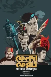 feluda pherot season 1, themoviesflix