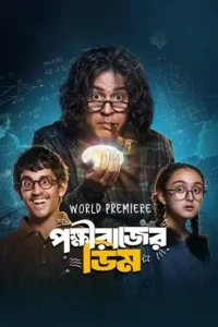 pokkhirajer dim 2025 , Moviesflix