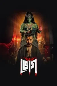 bhog season 1 , 3moviesflix