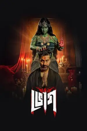 bhog season 1 , 3moviesflix