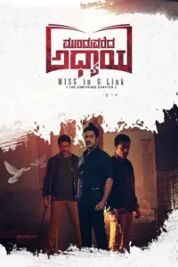 munduvareda adhyaya 2021 , themoviesflix