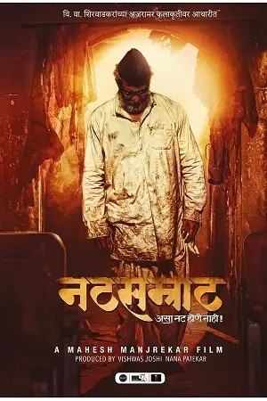 natsamrat 2016 , moviesflix2