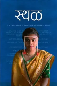 sthal 2025 , 3moviesflix